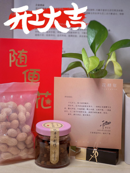花樣年2024開(kāi)工大吉|路長(zhǎng)須定,貓?jiān)趧t靈(1)274.png